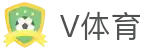 v体育 (vsport)官网-专业体育赛事直播与资讯平台